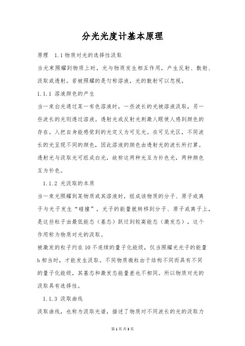 分光光度计基本原理