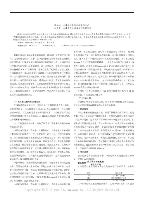射频识别空中接口协议的多标签清点性能