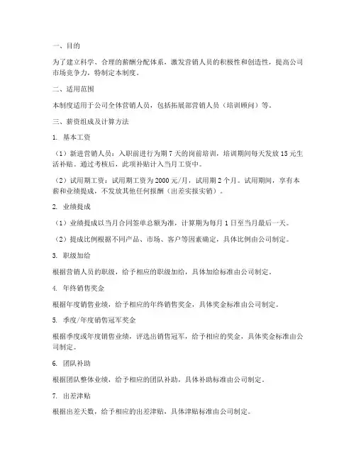营销人员工资管理制度