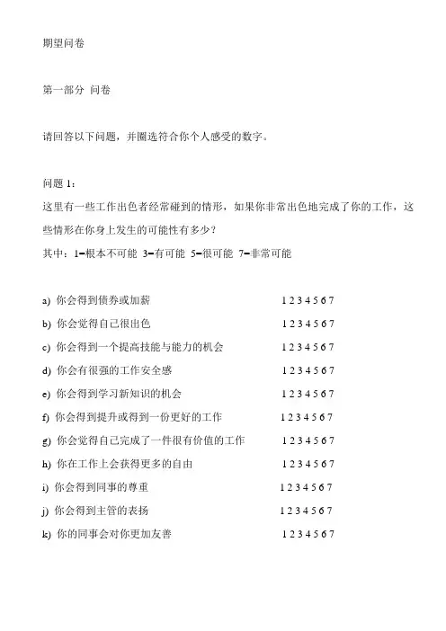 商业地产调研商家期望问卷[1]