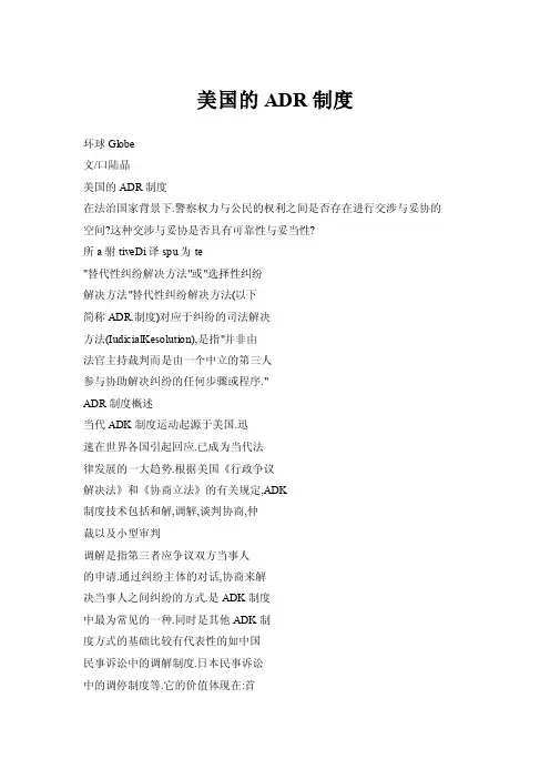 美国的ADR制度
