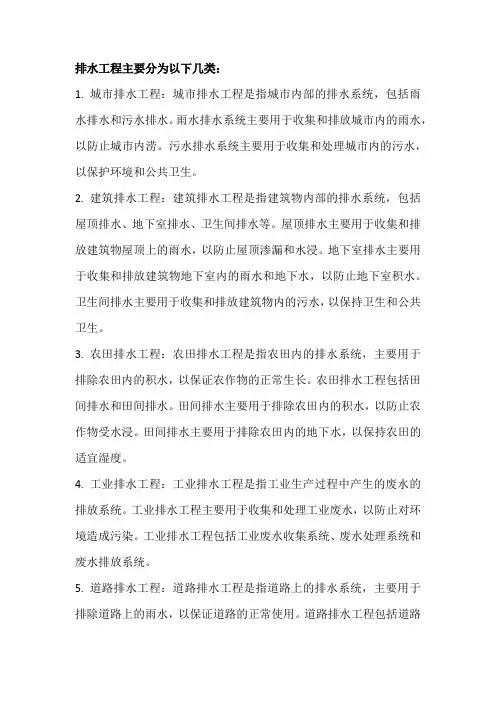 排水工程分类
