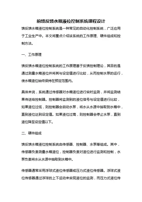 前馈反馈水箱液位控制系统课程设计