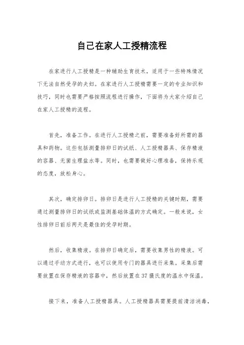 自己在家人工授精流程