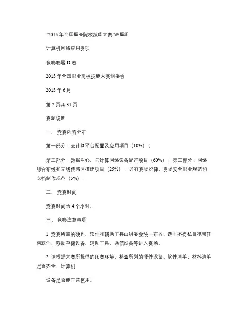 “2015年全国职业院校技能大赛“高职组计算机网络应用赛项竞.