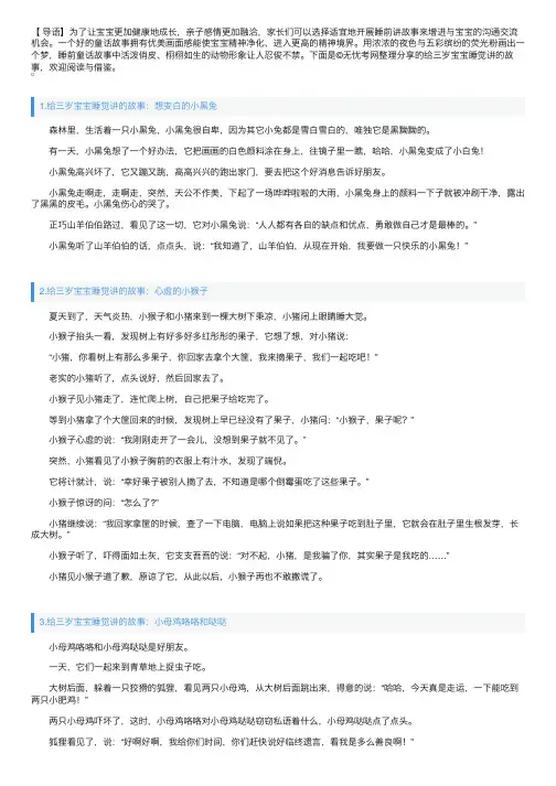 给三岁宝宝睡觉讲的故事（10篇）