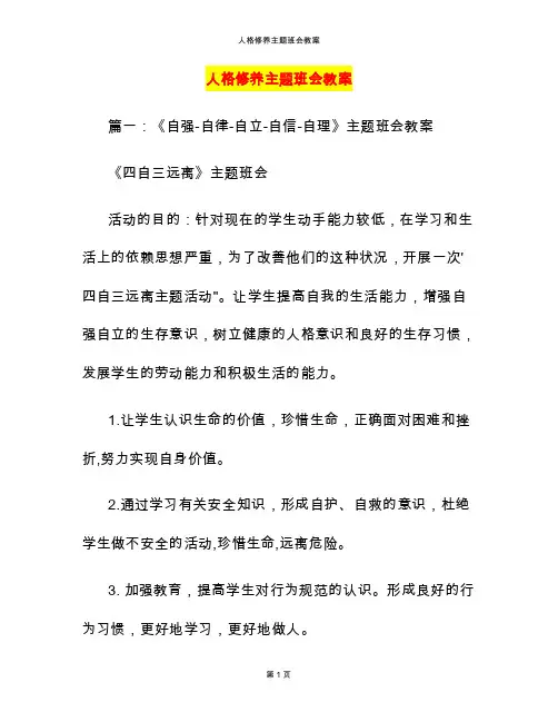 人格修养主题班会教案