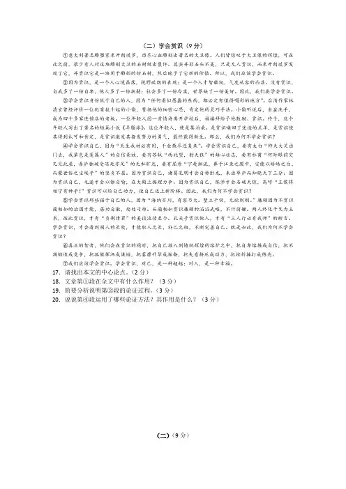 《学会赏识》阅读练习及答案