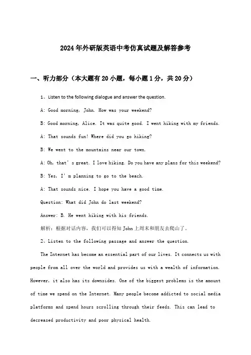 2024年外研版中考英语试题及解答参考