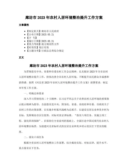廊坊市2023年农村人居环境整治提升工作方案