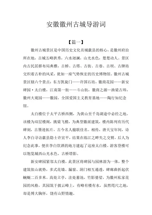 安徽徽州古城导游词