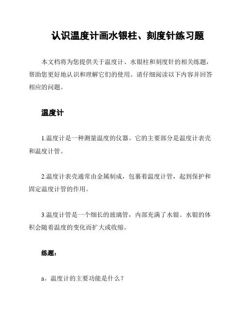 认识温度计画水银柱、刻度针练习题