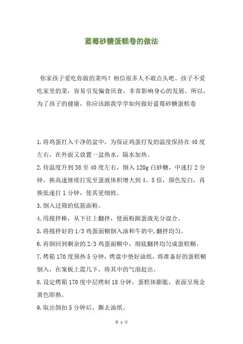 蓝莓砂糖蛋糕卷的做法