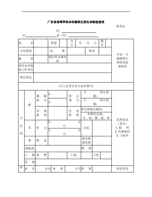《体格检查表》doc