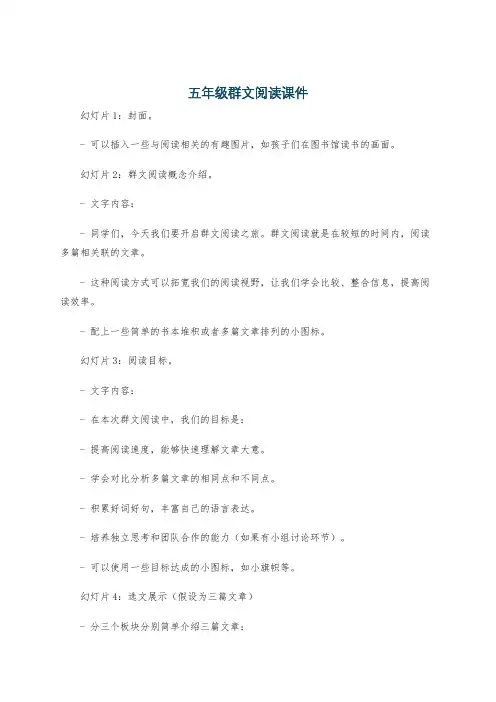 五年级群文阅读课件