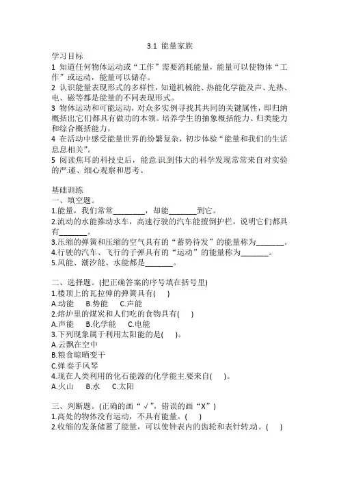 六年级上册科学课时练习 能量家族 湘科版(含答案)