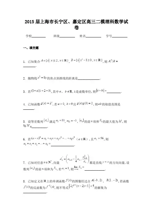 2015届上海市长宁区、嘉定区高三二模理科数学试卷