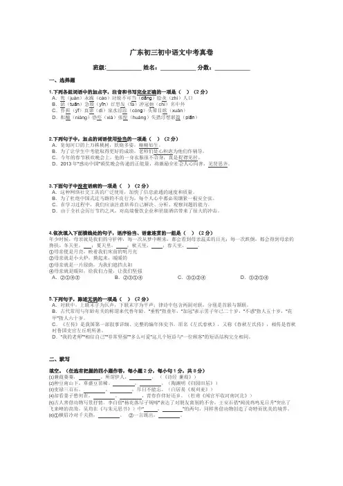 广东初三初中语文中考真卷带答案解析
