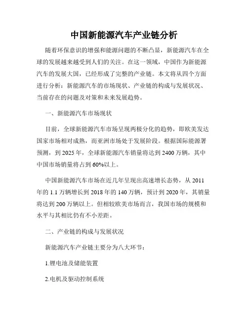 中国新能源汽车产业链分析