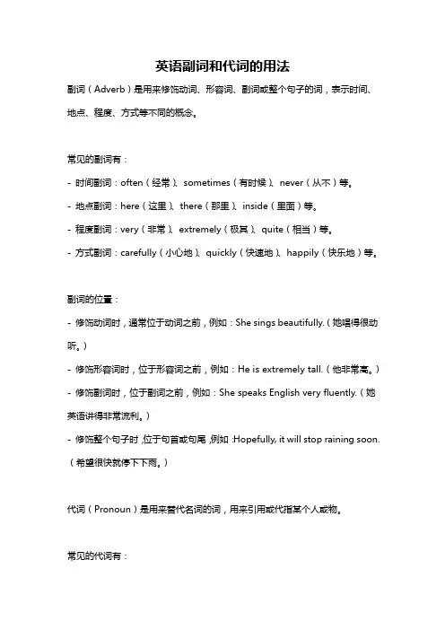 英语副词和代词的用法