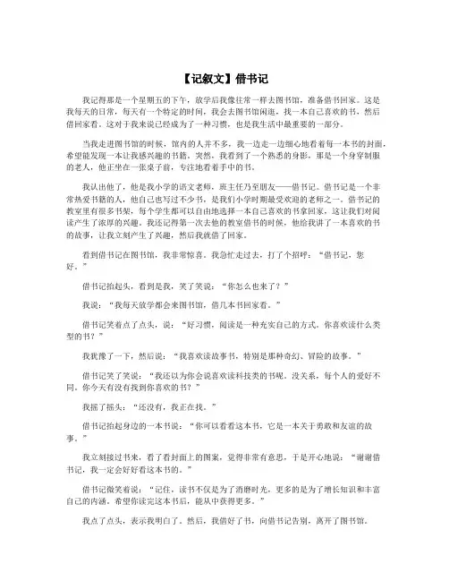 【记叙文】借书记