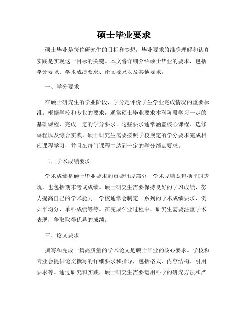 硕士毕业要求