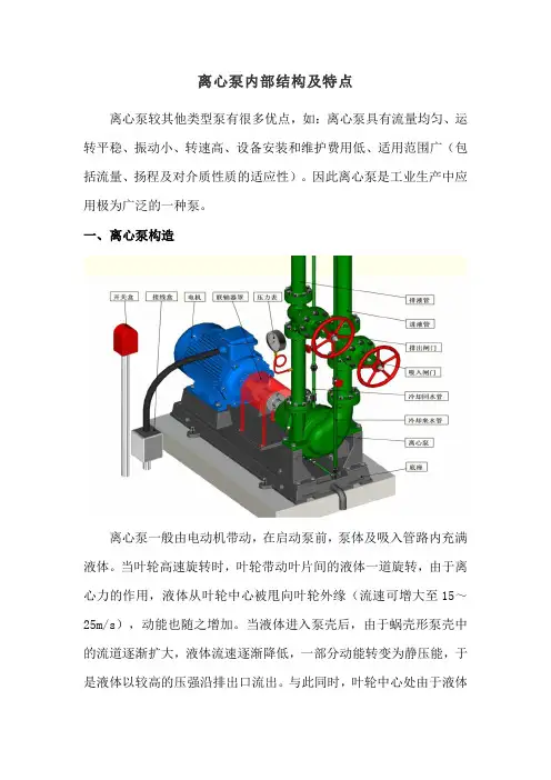 离心泵内部结构及特点(图文)