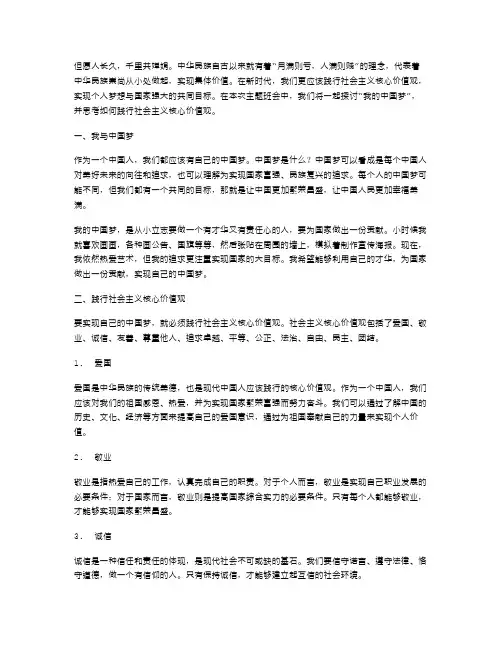 《我的中国梦》主题班会教案：践行社会主义核心价值观