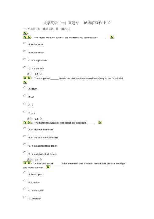 奥鹏大学英语(一)高起专16春在线作业2(满分答案)