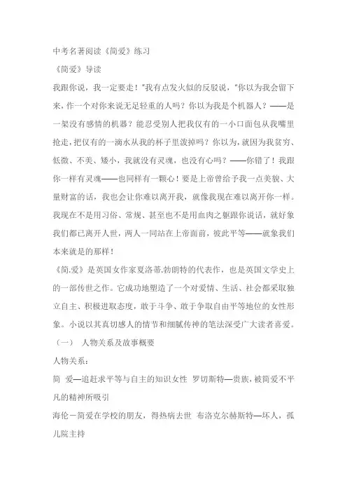 2023中考语文一轮复习：名著导读《简爱》练习题(含答案)