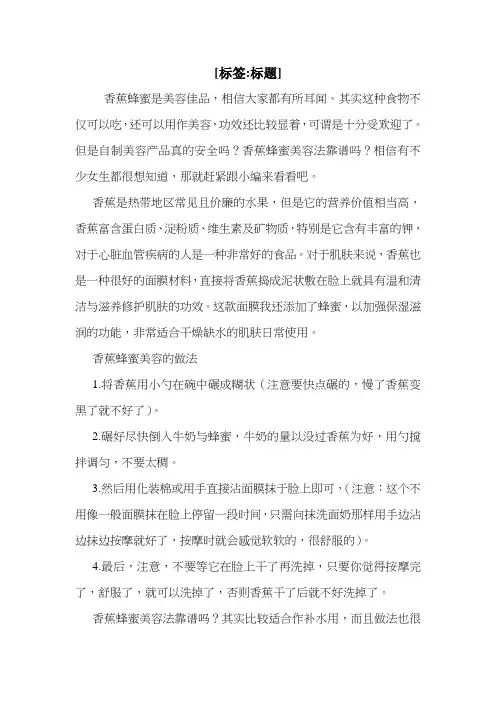 香蕉蜂蜜真的能美容吗
