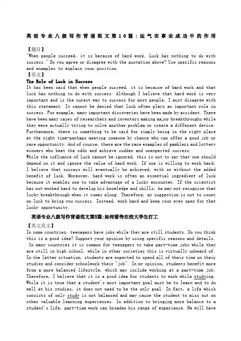 专八写作背诵选新东方内部资料