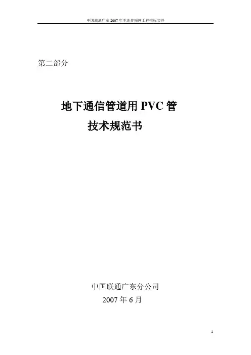 PVC管材技术规范书