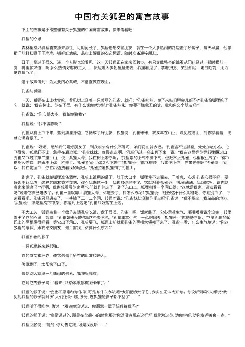 中国有关狐狸的寓言故事