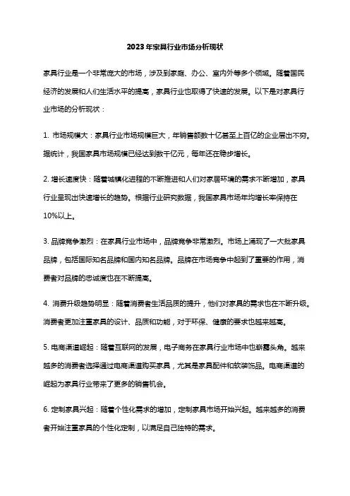 2023年家具行业市场分析现状