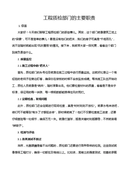 工程质检部门的主要职责