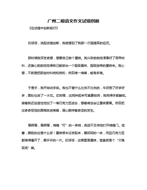 广州二模语文作文试错创新
