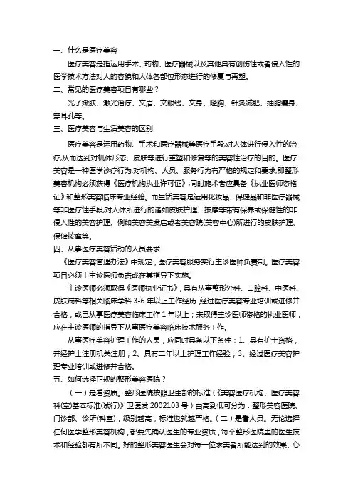 医疗美容