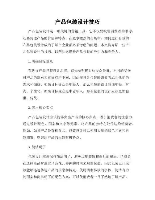 产品包装设计技巧