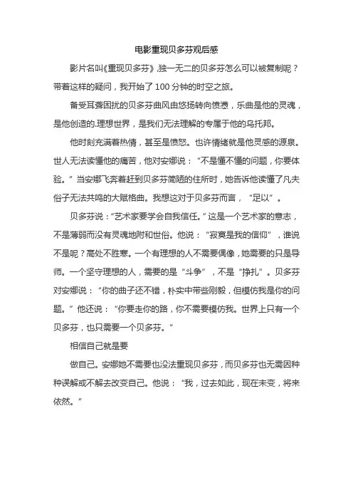 电影重现贝多芬观后感
