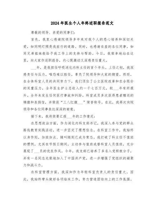 2024年医生个人年终述职报告范文（五篇）
