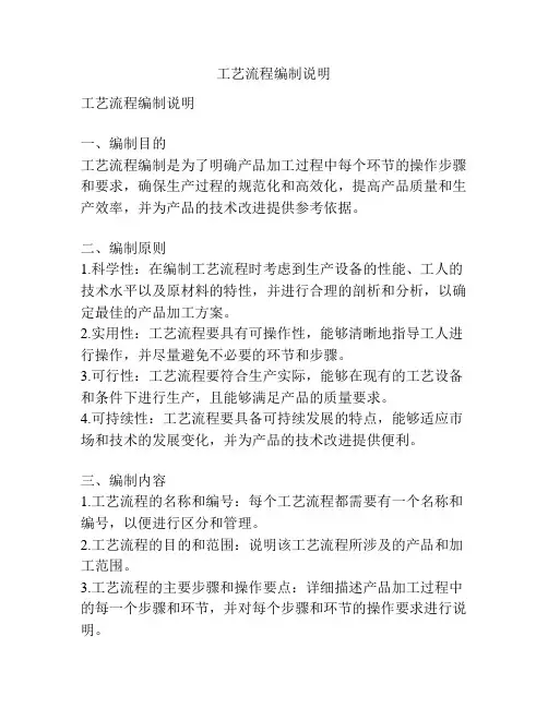 工艺流程编制说明