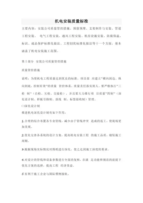机电安装质量标准