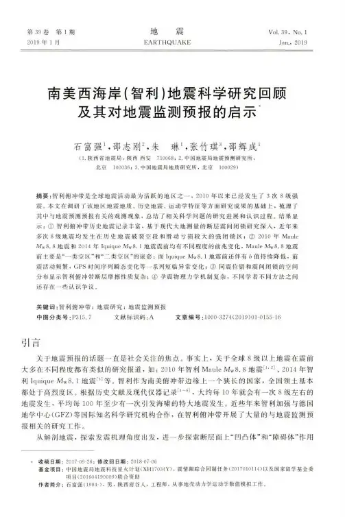 南美西海岸(智利)地震科学研究回顾及其对地震监测预报的启示