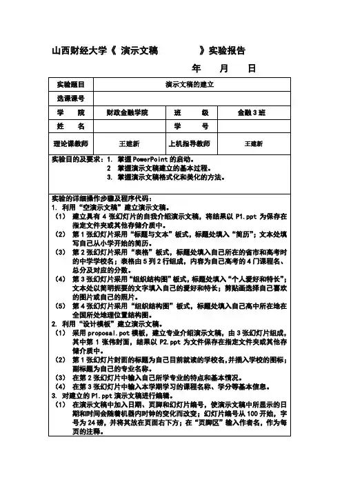 演示文稿实验报告a
