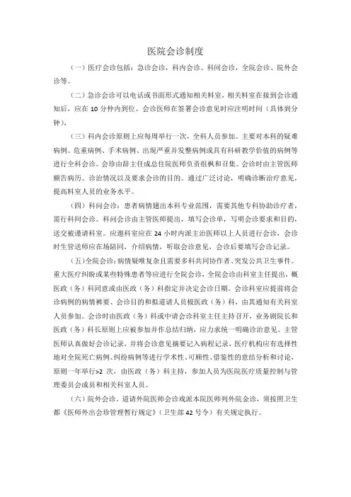 医院会诊制度