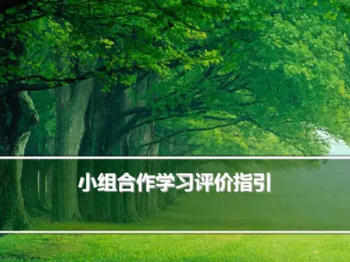 小组合作培训学生课件