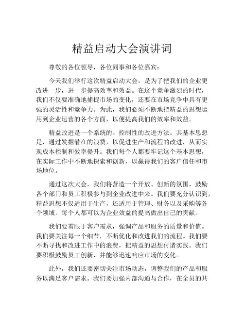 精益启动大会演讲词