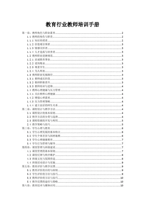 教育行业教师培训手册