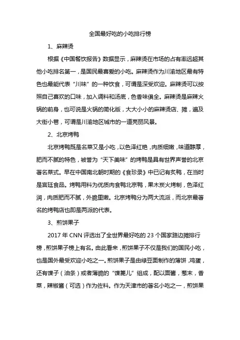 全国最好吃的小吃排行榜